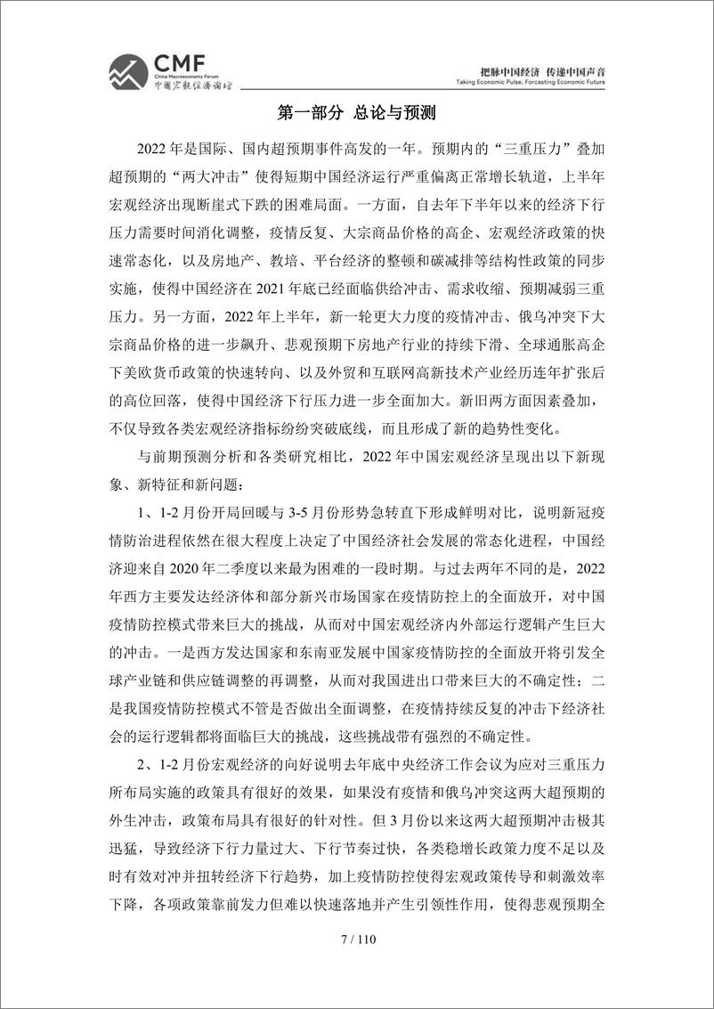 《稳字当头的2022年中国宏观经济-CMF-2022-110页》 - 第8页预览图