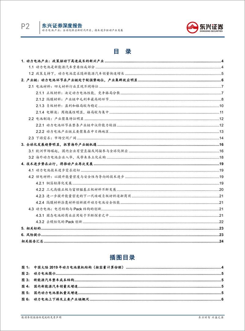 《电力设备与新能源行业动力电池产业：全球化供应新时代开启，技术进步驱动产业发展-20200330-东兴证券-26页》 - 第3页预览图