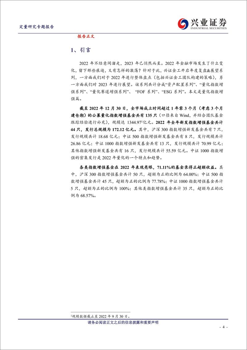 《【兴证金工】量化指数增强篇：年度复盘&展望二-20230106-兴业证券-27页》 - 第5页预览图