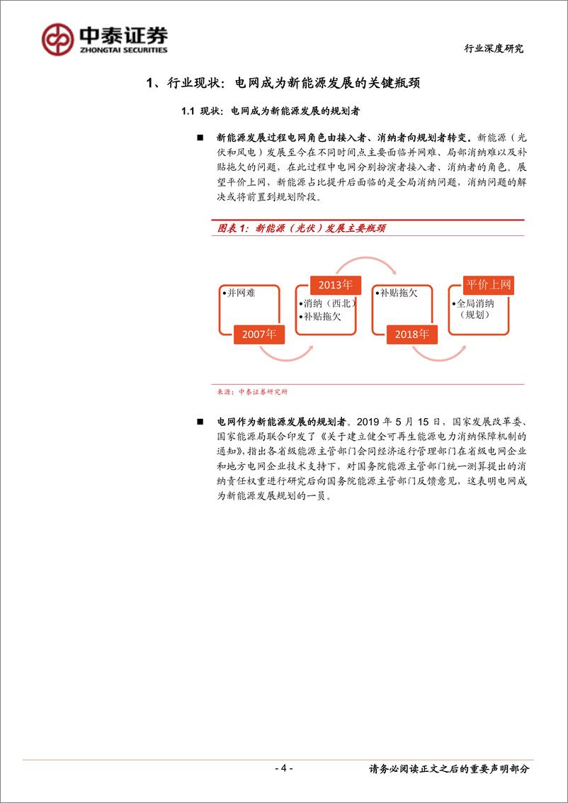 《电气设备行业新能源系列之二：电网视角下新能源消纳的原理、空间和结构-20191027-中泰证券-20页》 - 第5页预览图