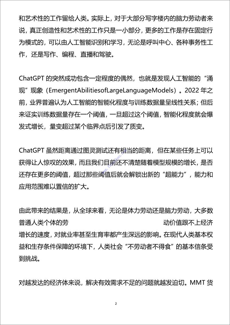 《张笑天：从ChatGPT获得的两点启发–20230213 2》 - 第3页预览图