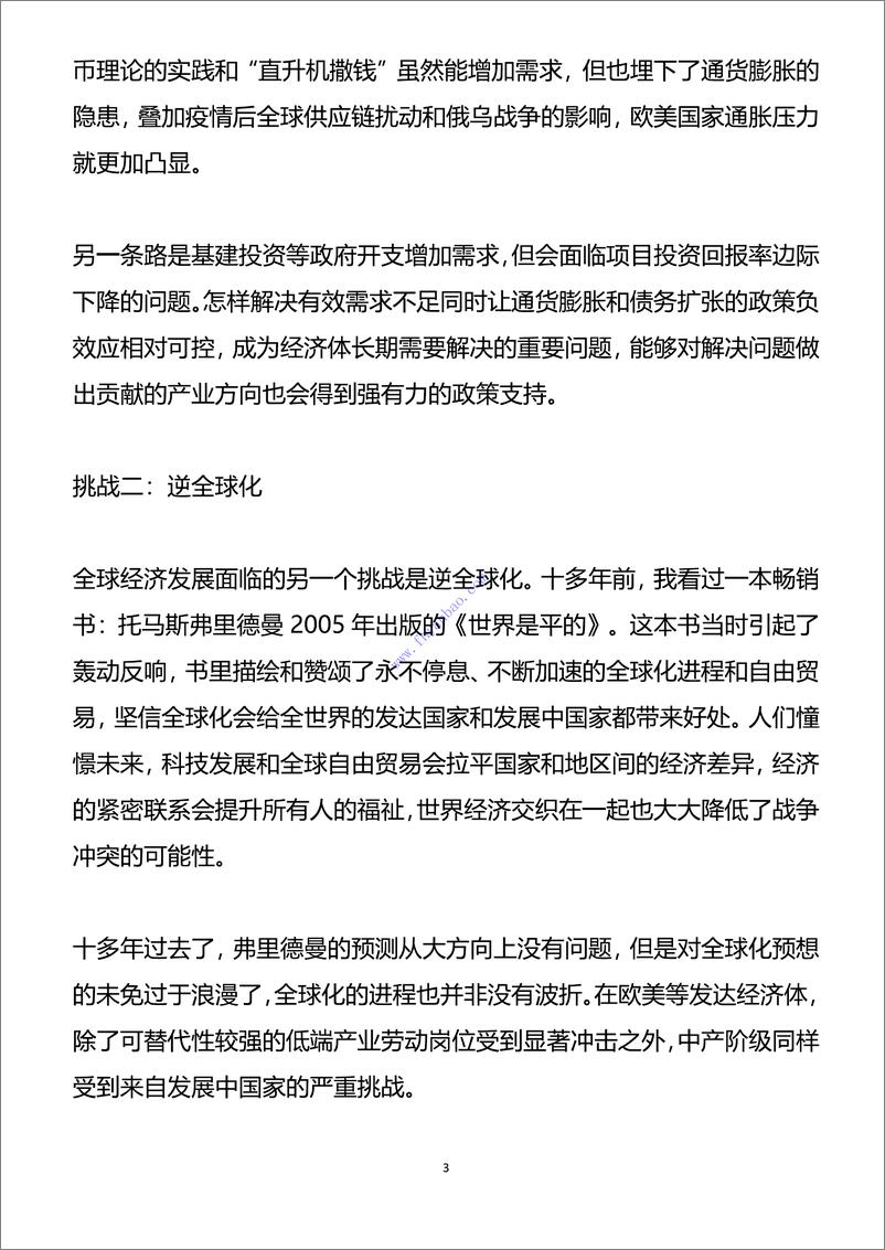 《张笑天：从ChatGPT获得的两点启发–20230213 2》 - 第4页预览图