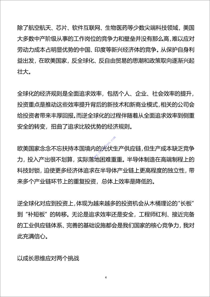 《张笑天：从ChatGPT获得的两点启发–20230213 2》 - 第5页预览图