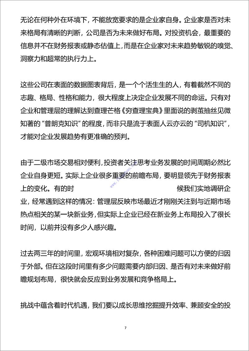 《张笑天：从ChatGPT获得的两点启发–20230213 2》 - 第8页预览图