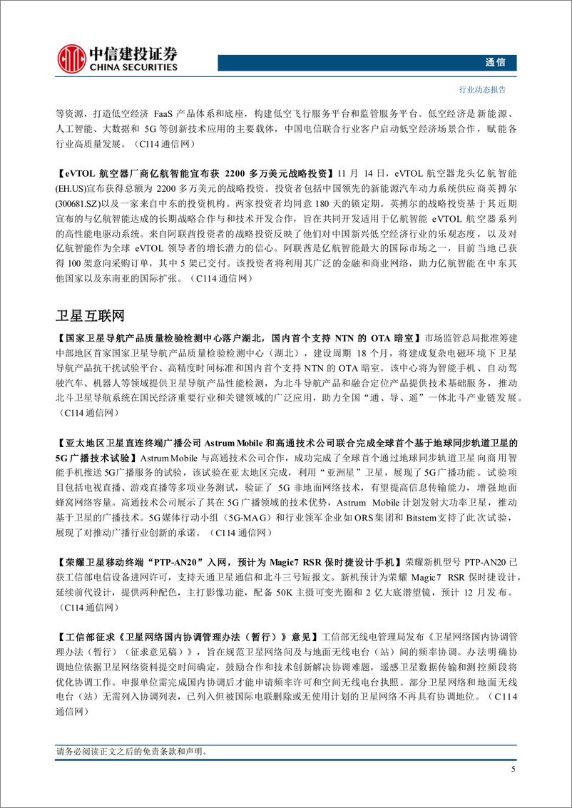 《通信行业：AI应用发展提速，将持续推高算力需求-241117-中信建投-12页》 - 第7页预览图