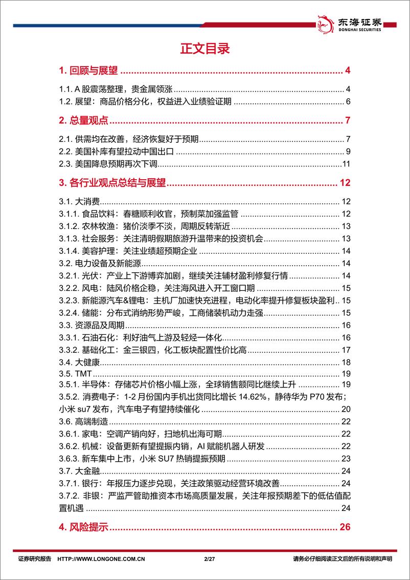 《资产配置与比较月报(2024年4月)：商品价格分化，权益进入业绩验证期-240409-东海证券-27页》 - 第2页预览图