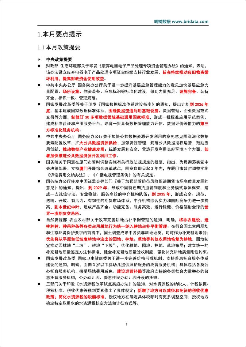 《2024年10月基建领域政策动态-23页》 - 第4页预览图