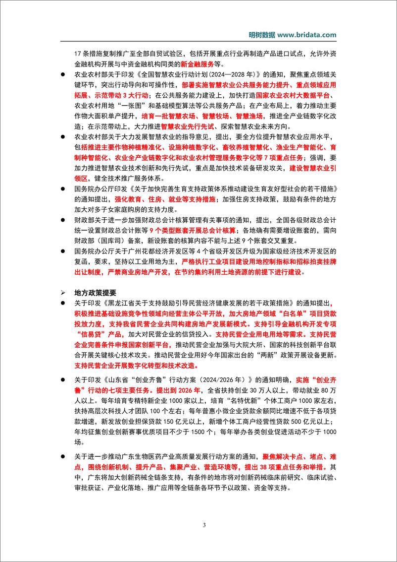 《2024年10月基建领域政策动态-23页》 - 第6页预览图