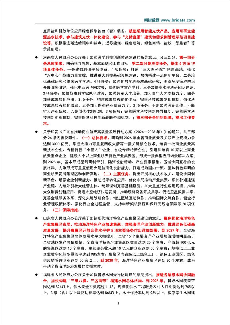 《2024年10月基建领域政策动态-23页》 - 第8页预览图