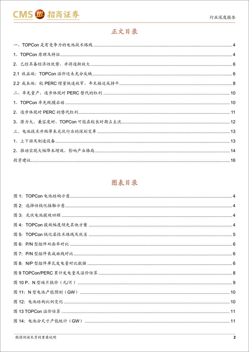 《电力设备及新能源行业：光伏系列报告（56），TOPCon正在进入新技术推广的红利期-20220908-招商证券-17页》 - 第3页预览图