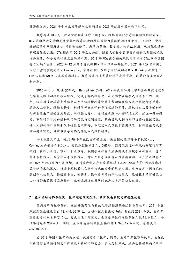 《2022中国健康产业白皮书-医疗与健康服务篇-易凯资本-202205》 - 第8页预览图