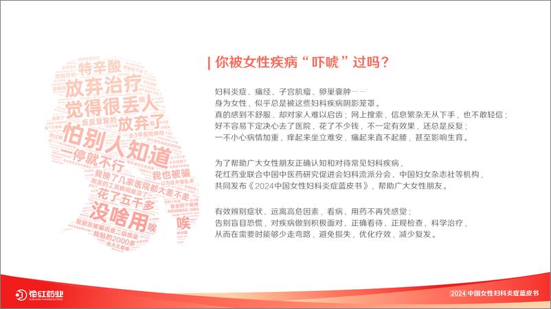 《2024中国女性妇科炎症蓝皮书-42页》 - 第2页预览图
