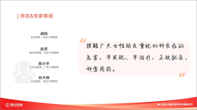 《2024中国女性妇科炎症蓝皮书-42页》 - 第5页预览图