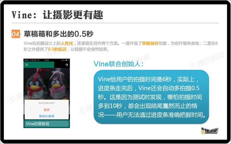 《战略档案第七期：Vine如何让用户爱上短视频》 - 第7页预览图
