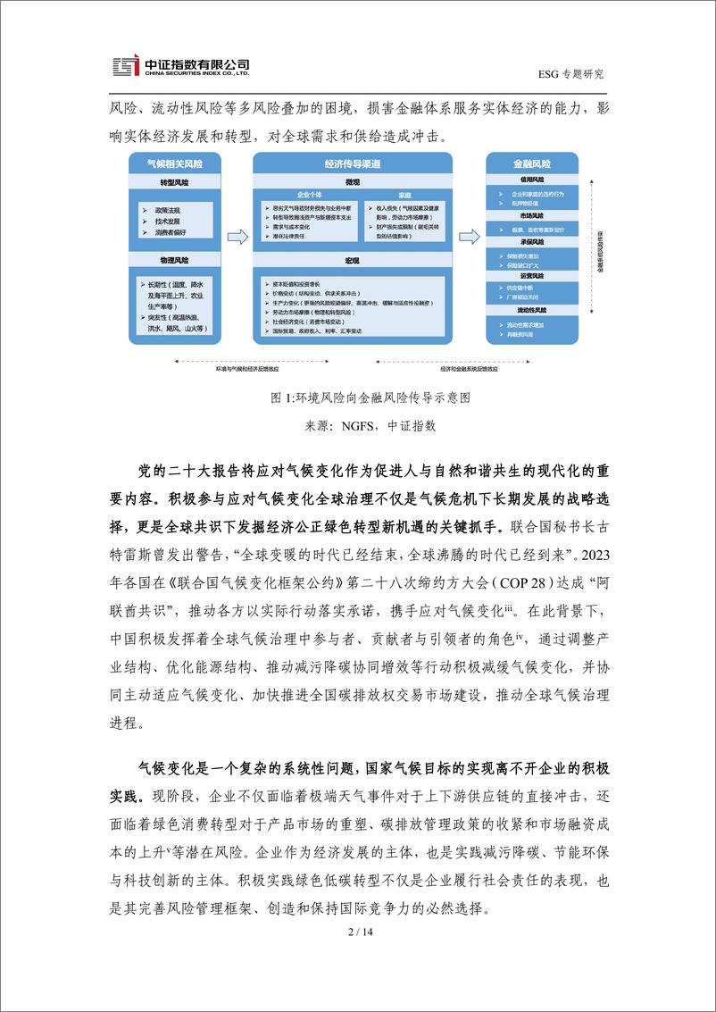 《高质量气候信息披露助力经济社会发展全面绿色转型-14页》 - 第2页预览图