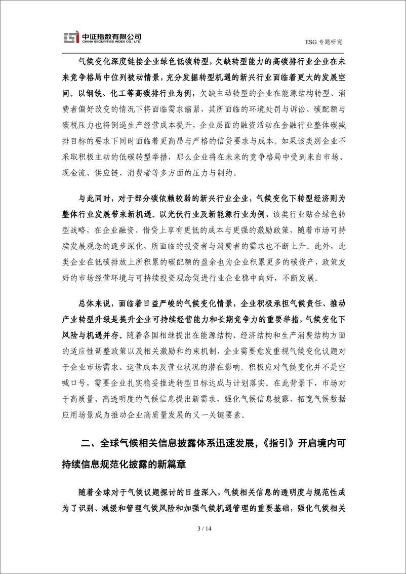 《高质量气候信息披露助力经济社会发展全面绿色转型-14页》 - 第3页预览图