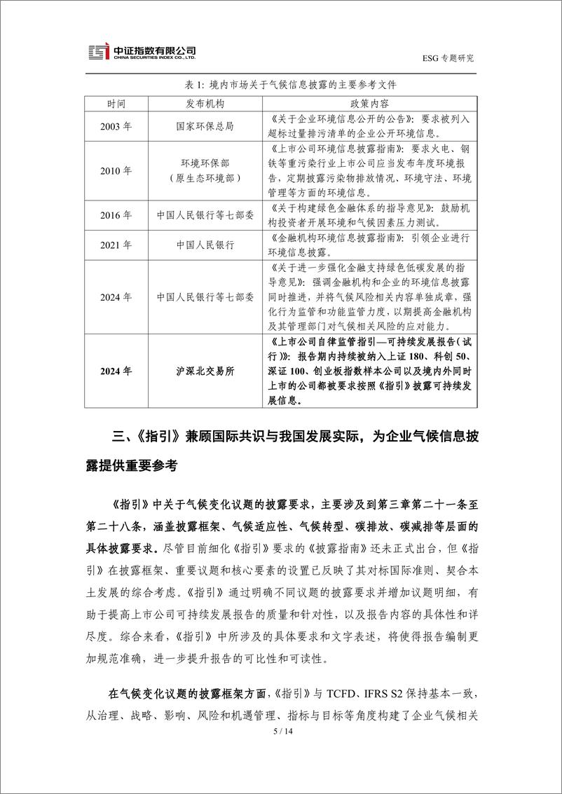 《高质量气候信息披露助力经济社会发展全面绿色转型-14页》 - 第5页预览图