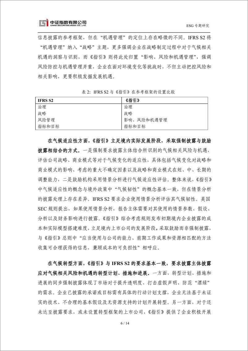 《高质量气候信息披露助力经济社会发展全面绿色转型-14页》 - 第6页预览图