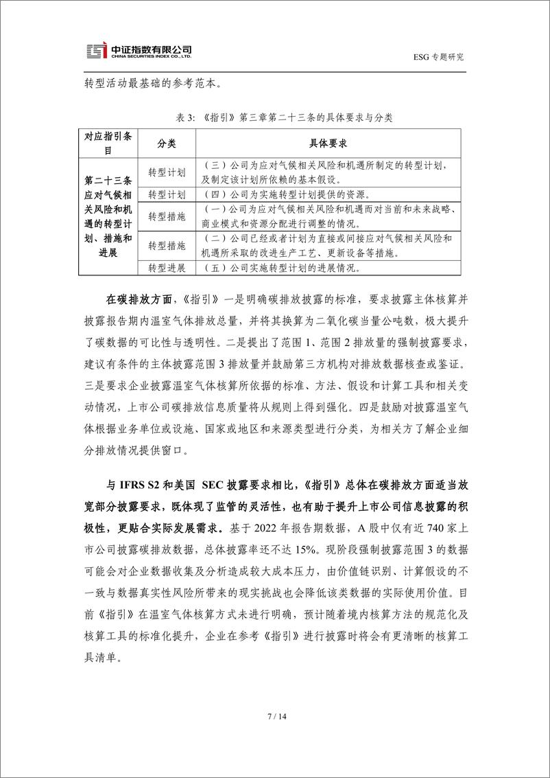 《高质量气候信息披露助力经济社会发展全面绿色转型-14页》 - 第7页预览图