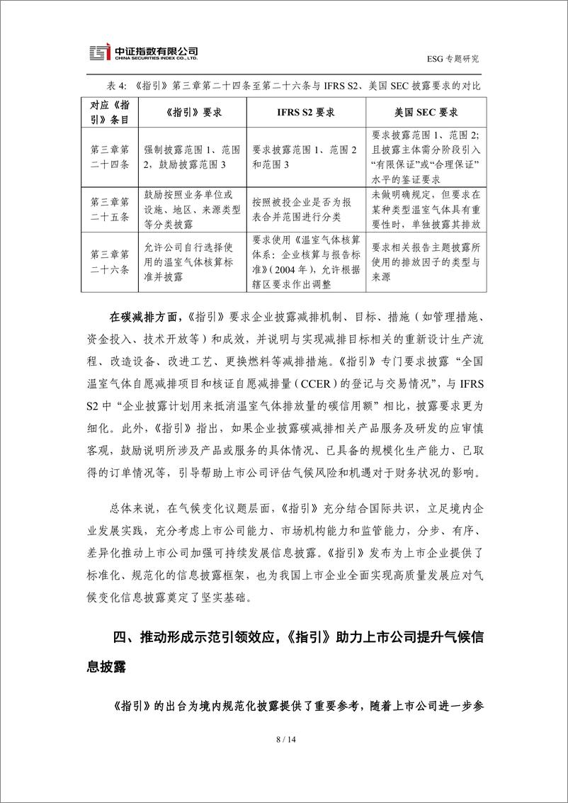 《高质量气候信息披露助力经济社会发展全面绿色转型-14页》 - 第8页预览图