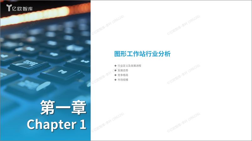 《2024信创领域图形工作站研究报告-20页》 - 第3页预览图