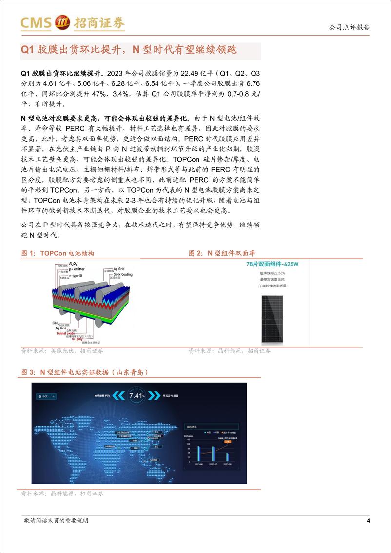 《福斯特(603806)盈利稳健增长，新业务有望起量-240507-招商证券-10页》 - 第4页预览图