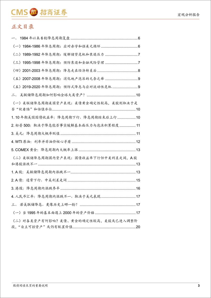 《美联储货币政策研究系列(一)-美联储降息：从引领者到跟随者的变化-240802-招商证券-21页》 - 第3页预览图