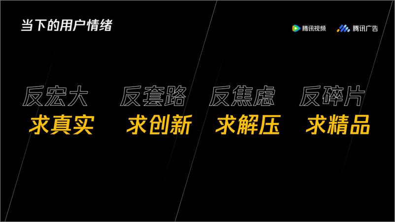 《2024腾讯视频综艺纪录片营销手册》 - 第3页预览图