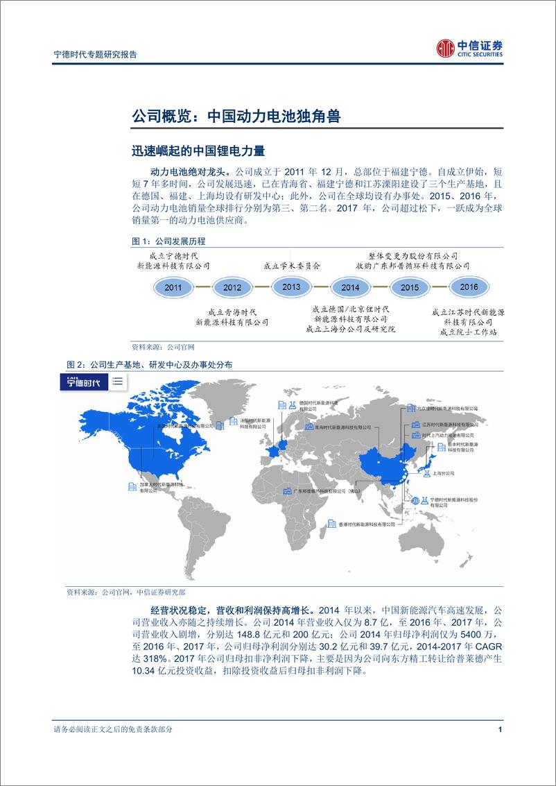 《汽车行业宁德时代专题研究报告：动力电池独角兽，中国制造之重器-20180409-中信证券-33页》 - 第7页预览图