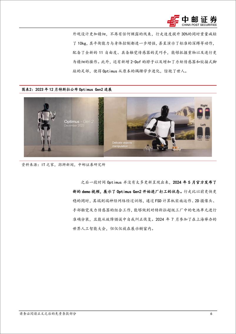 《人形机器人行业跟踪专题1：关注Optimus核心进展-241122-中邮证券-22页》 - 第6页预览图