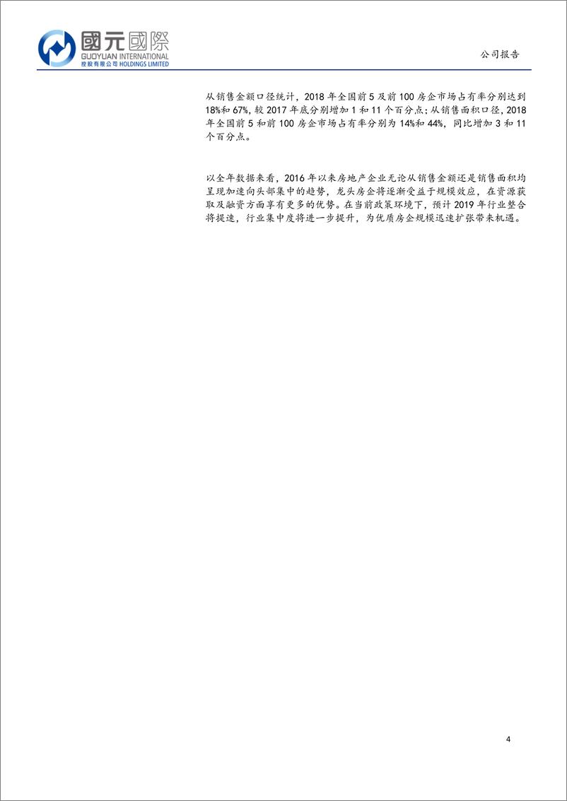 《房地产行业：发展回归理性，房企估值有待修复-20190520-国元国际-17页》 - 第6页预览图