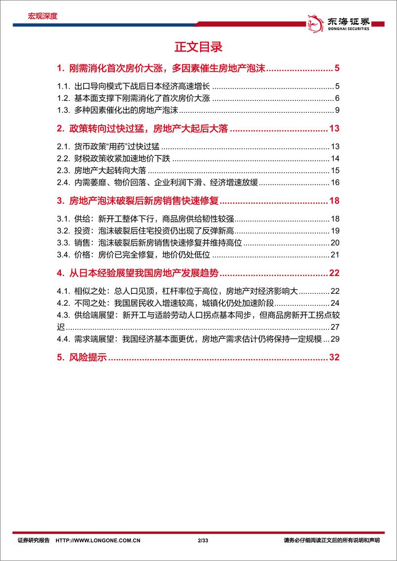 《国际视角下的房地产供需研判：从日本经验看我国房地产需求量-20230922-东海证券-33页》 - 第3页预览图