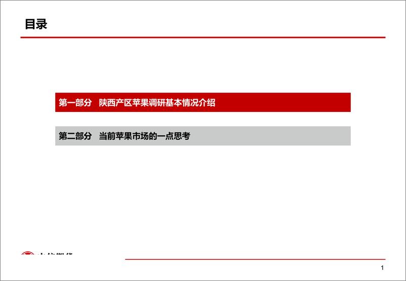 《2019年陕西产区苹果调研结果分享-20190702-中信期货-20页》 - 第3页预览图