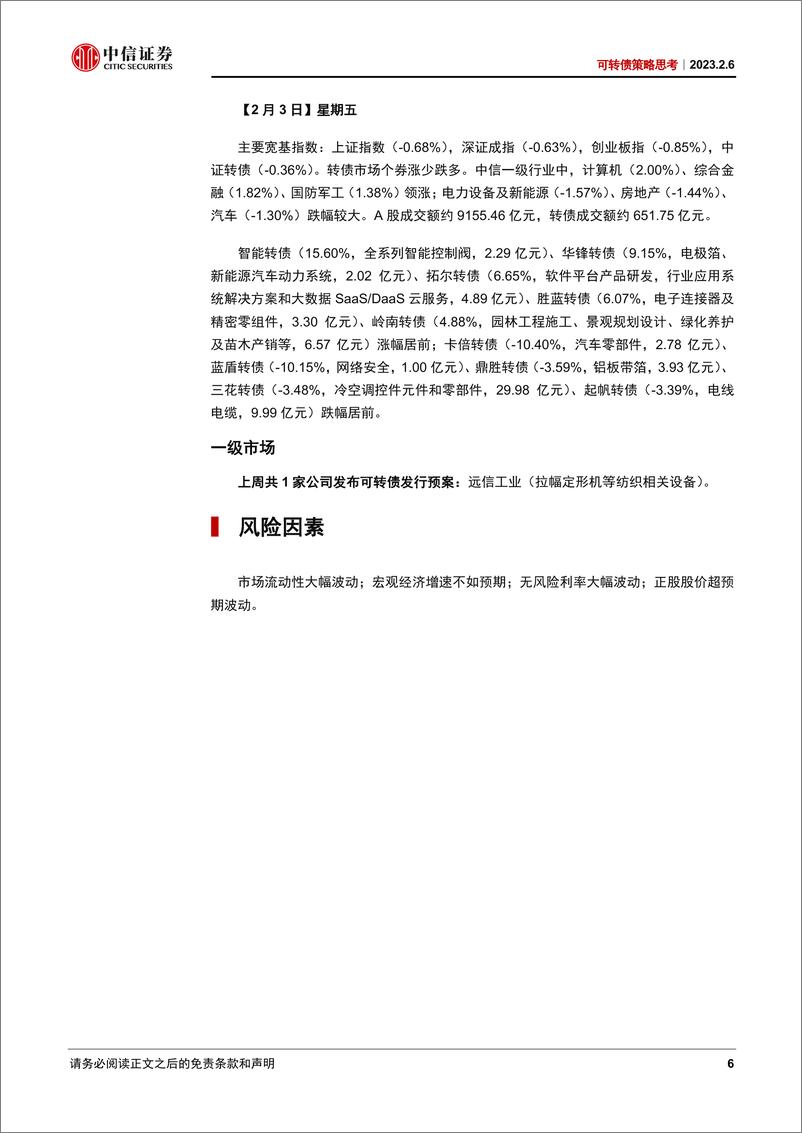 《可转债策略思考：短期波动不改向上趋势-20230206-中信证券-21页》 - 第7页预览图