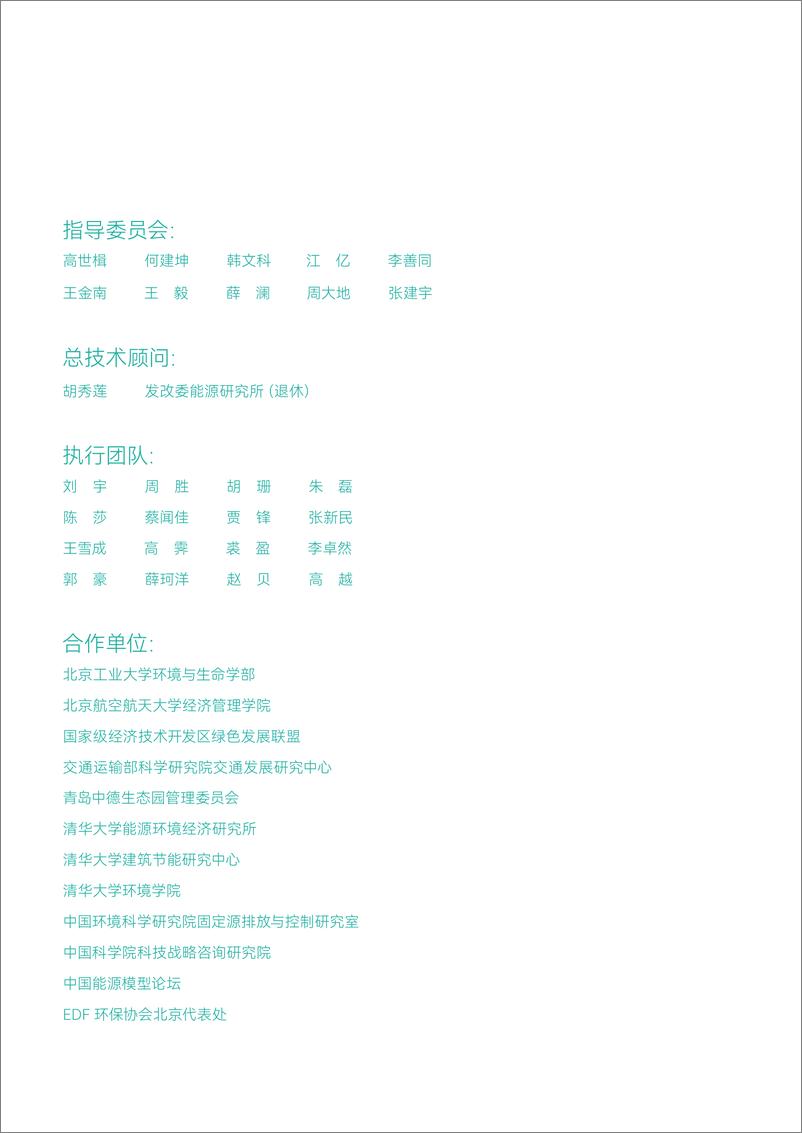 《2035美丽中国系列报告二：加速低碳转型赋能2035美丽中国-55页》 - 第3页预览图