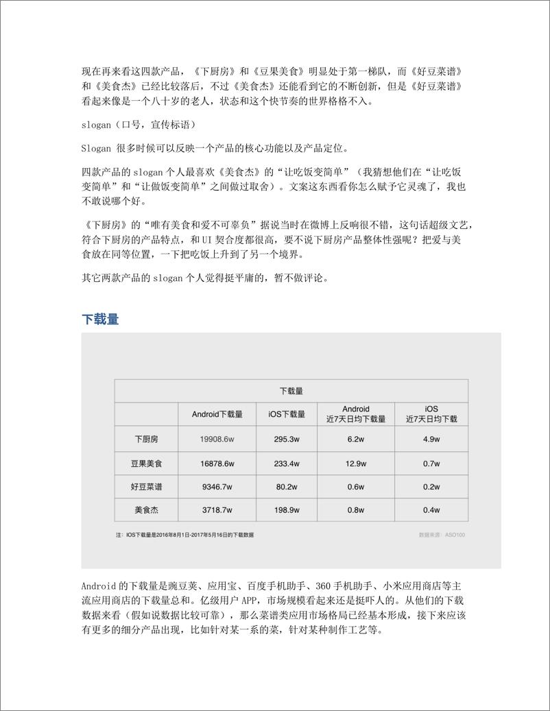 《可能是最走心的菜谱类应用竞品分析》 - 第2页预览图