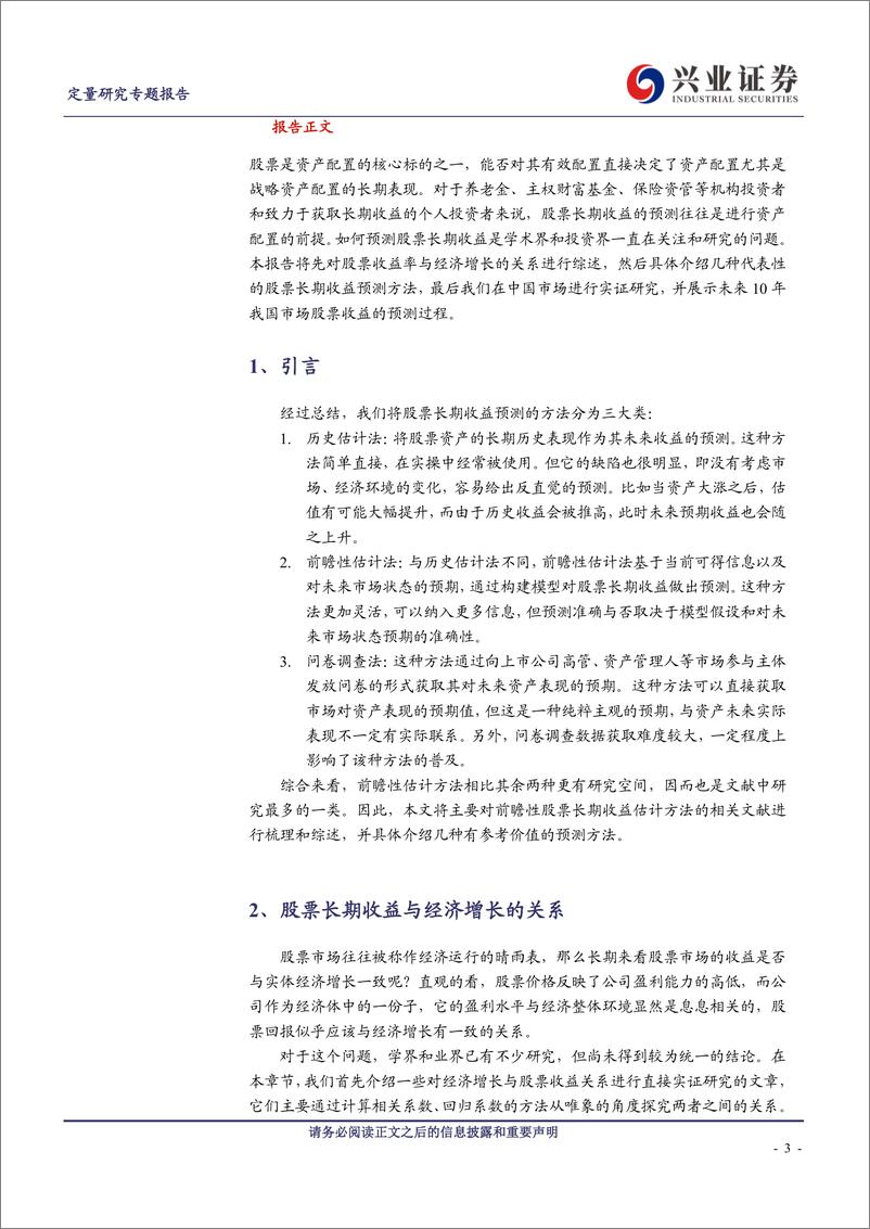 《系统化资产配置系列之十二：战略资产配置中的股票长期收益率预测-20210219-兴业证券-37页》 - 第3页预览图