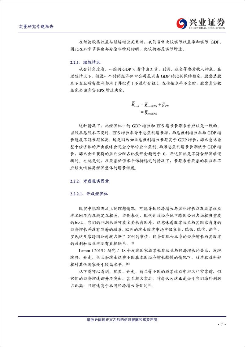 《系统化资产配置系列之十二：战略资产配置中的股票长期收益率预测-20210219-兴业证券-37页》 - 第7页预览图