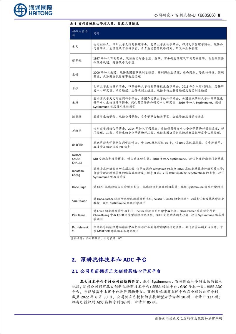 《百利天恒(688506)首次覆盖：十年磨一剑，双抗ADC领军企业-240924-海通国际-35页》 - 第8页预览图