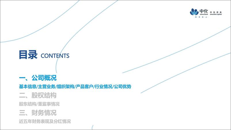 《江泰保险经纪公司简介2023.7-17页》 - 第3页预览图