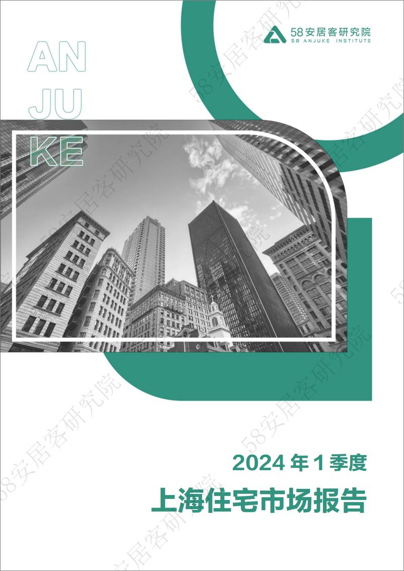 《2024年一季度上海住宅市场报告-17页》 - 第1页预览图