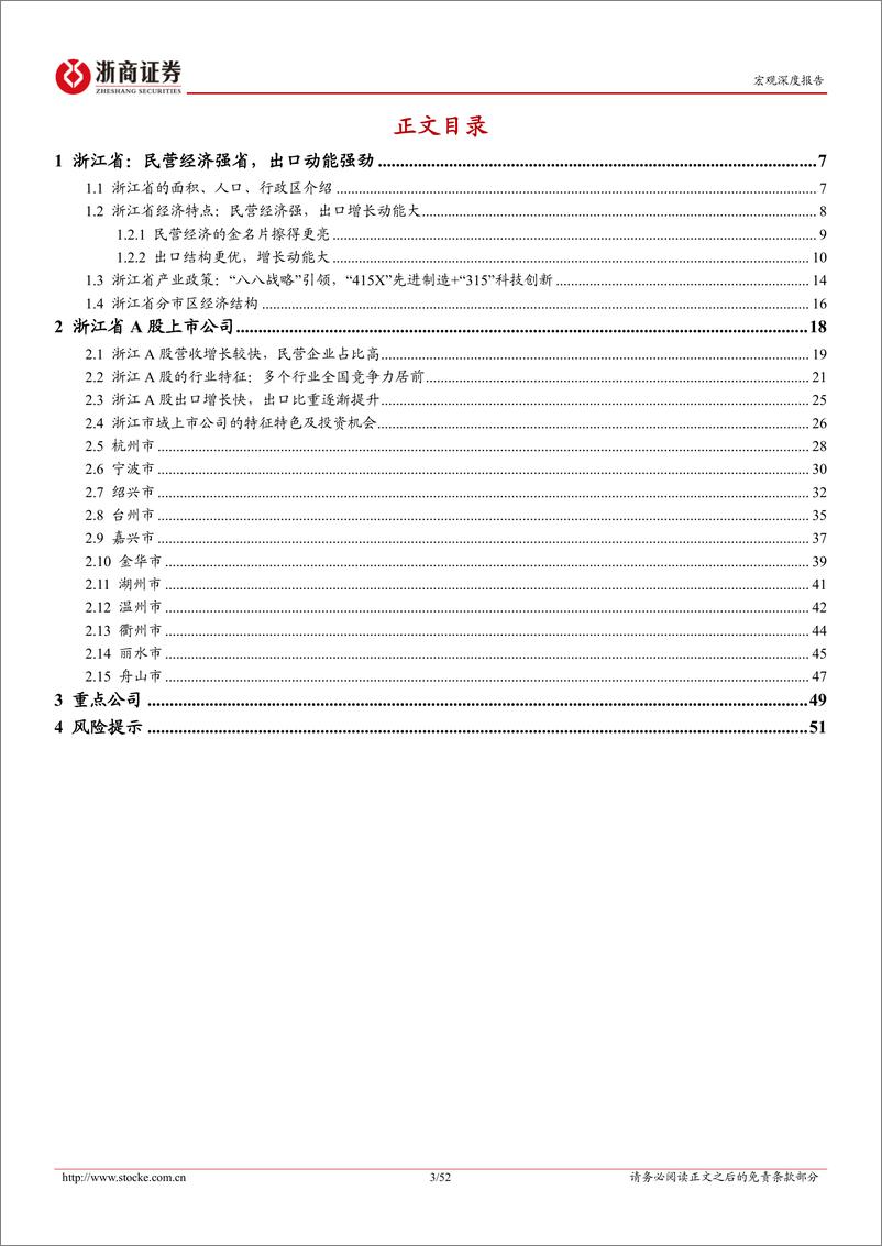 《深耕江浙系列报告-浙江省：制造强省，走高质量发展之路-240415-浙商证券-52页》 - 第2页预览图