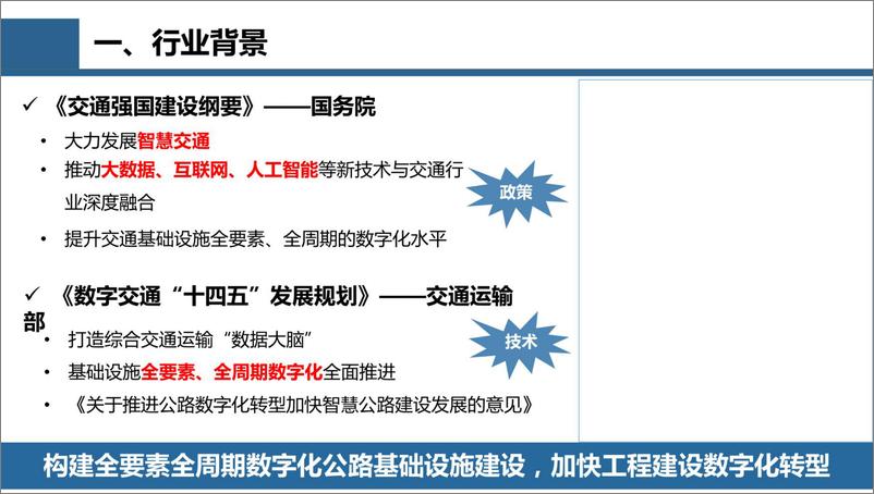 《面向工业化的高速公路智慧工地关键技术研究与工程示范》 - 第4页预览图