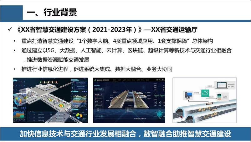 《面向工业化的高速公路智慧工地关键技术研究与工程示范》 - 第5页预览图