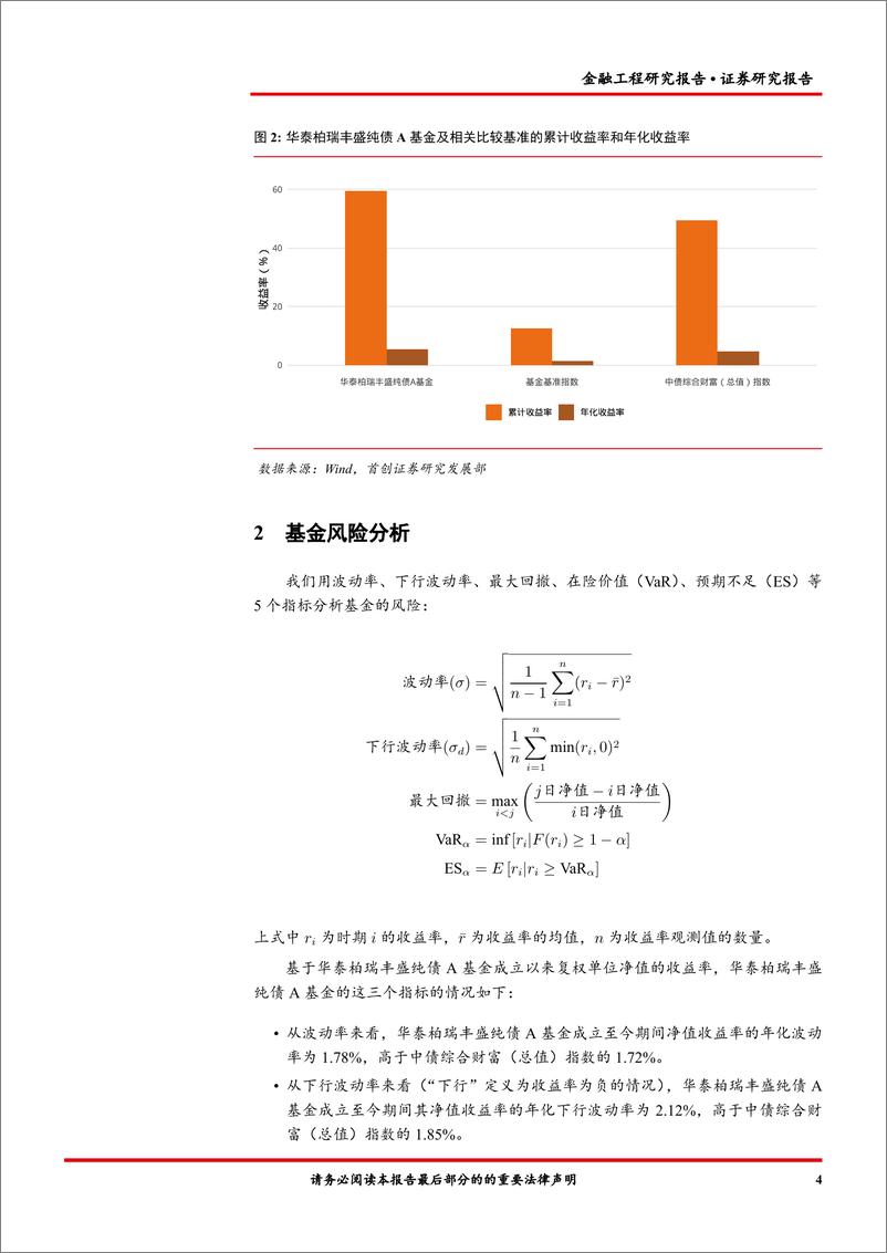 《华泰柏瑞丰盛纯债A（000187）基金投资价值分析-20220707-首创证券-16页》 - 第7页预览图