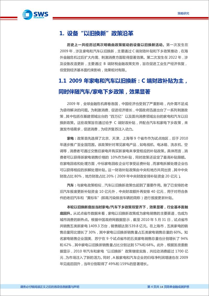 《新质生产力专题报告之三：设备以旧换新，向绿色智能高质量发展-240314-申万宏源-14页》 - 第3页预览图