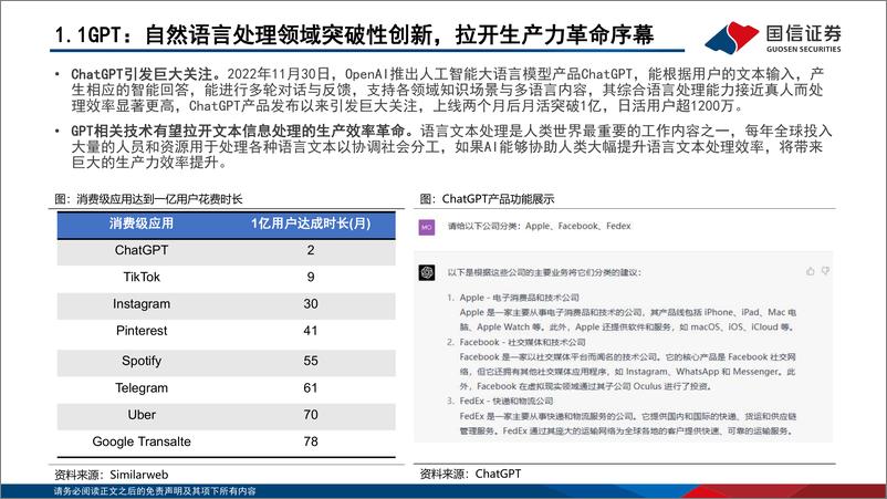 《国信证券：互联网Ⅱ海外市场专题-GPT已拉开AIGC技术革命序幕-海外为鉴-看国内大模型与终端应用投资机会》 - 第4页预览图