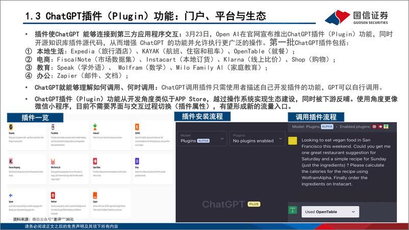 《国信证券：互联网Ⅱ海外市场专题-GPT已拉开AIGC技术革命序幕-海外为鉴-看国内大模型与终端应用投资机会》 - 第8页预览图