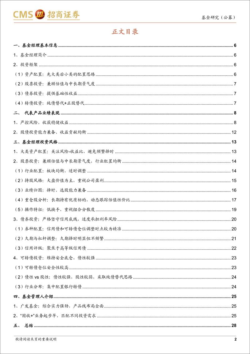 《广发基金姚秋投资风格分析：广发基金姚秋，严格把控风险的资产配置多面手-20220418-招商证券-29页》 - 第3页预览图