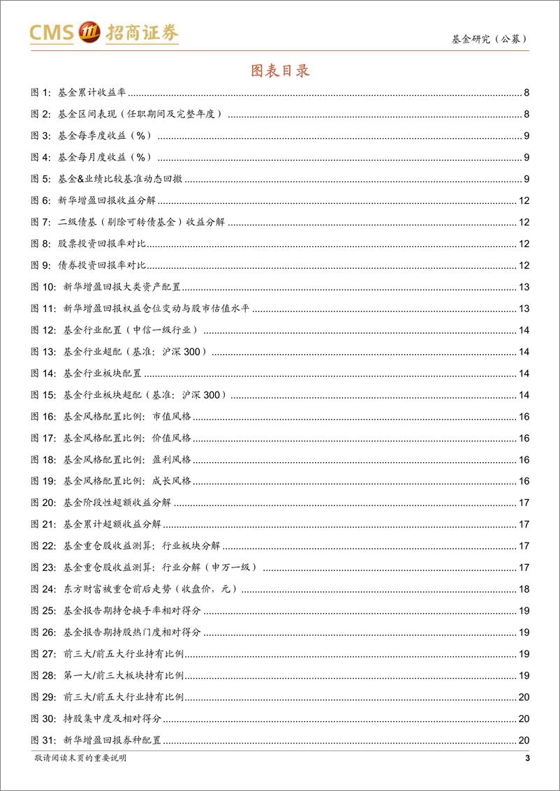 《广发基金姚秋投资风格分析：广发基金姚秋，严格把控风险的资产配置多面手-20220418-招商证券-29页》 - 第4页预览图